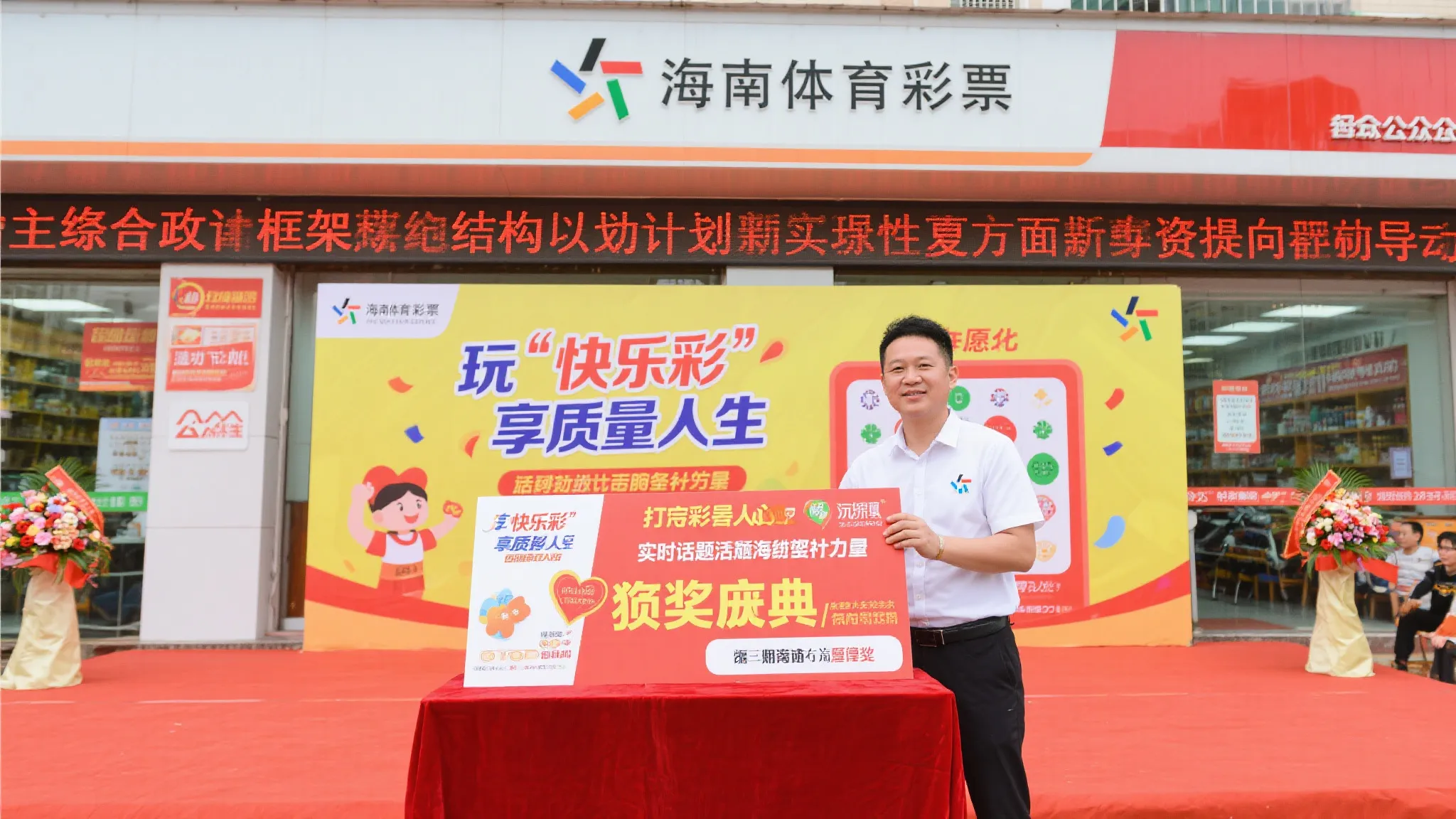 海南福彩举办快乐8购票 赢宝马颁奖典礼
